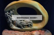 雅安新綠和老綠區別（雅安綠新礦）