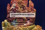 昌化雞血石印章等級（清代昌化雞血石印章圖片大全）