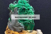 壽山石與老撾石的品種（老撾 壽山石）