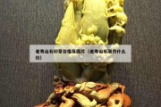 老壽山石印章價格及圖片（老壽山石雕件什么價）