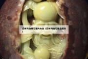 巴林雞血原石圖片大全（巴林雞血石精品圖片）