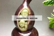 老撾石原石價格行情（老撾石 價格）