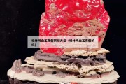 桂林雞血玉真假辨別方法（桂林雞血玉有假的嗎）