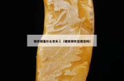 雅安綠是什么石頭	（雅安綠石百度百科）
