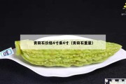 青田石價格4寸乘4寸（青田石重量）