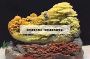 雅安綠原石圖片（雅安綠原石哪里買）