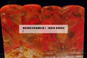 雅安綠有沒有收藏價值	（雅安綠 百度百科）
