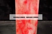 雅安綠適合佩戴嗎（雅安綠有幾種顏色）