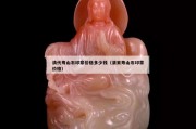 清代壽山石印章價格多少錢（清末壽山石印章價格）