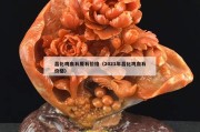 昌化雞血石原石價(jià)格（2021年昌化雞血石價(jià)格）