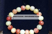 青田石燈光凍價格（青田石透光就是燈光凍嗎）