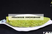 內(nèi)蒙古巴林石價(jià)格（內(nèi)蒙巴林石原石價(jià)格）