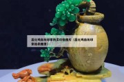 昌化雞血石印章拍賣價(jià)格圖片（昌化雞血石印章拍賣圖錄）