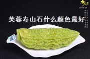 芙蓉壽山石什么顏色最好（芙蓉壽山石什么顏色最好看）