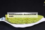 壽山石和老撾石的區別（壽山石老撾料有收藏價值嗎）