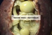 雞血石價格一般是多少（雞血石價格多少錢）