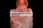 老撾石跟壽山石哪種做印章好（老撾石跟壽山石哪種做印章好些）