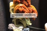 龍勝雞血石價(jià)格及圖片（桂林龍勝雞血石市場(chǎng)現(xiàn)狀）