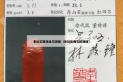 老撾石跟青田石硬度（老撾田黃石的硬度）