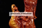 鑒定壽山艾葉綠凍石（艾葉綠壽山石鑒定視頻）