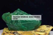 精品青田封門青印章價格（青田封門黑印章拍賣價格）