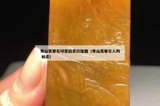 壽山芙蓉石印章拍賣價格圖（壽山芙蓉石人物 拍賣）