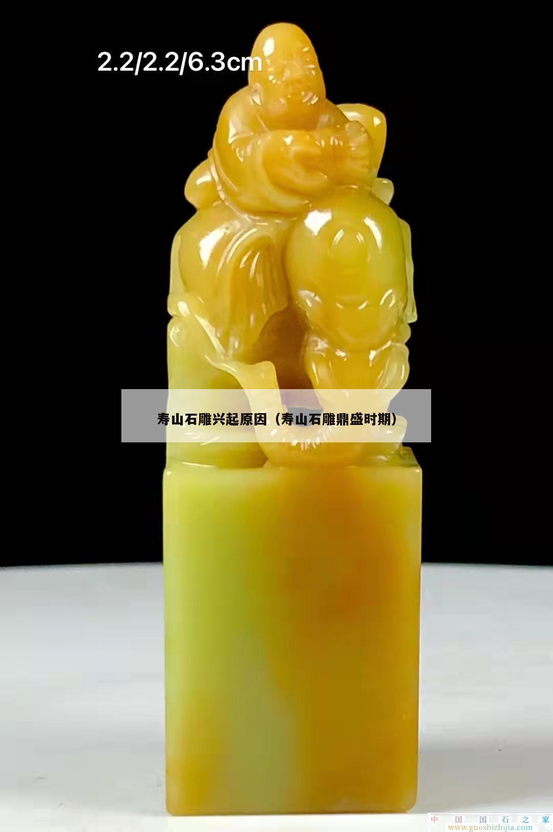 壽山石雕興起原因（壽山石雕鼎盛時期）