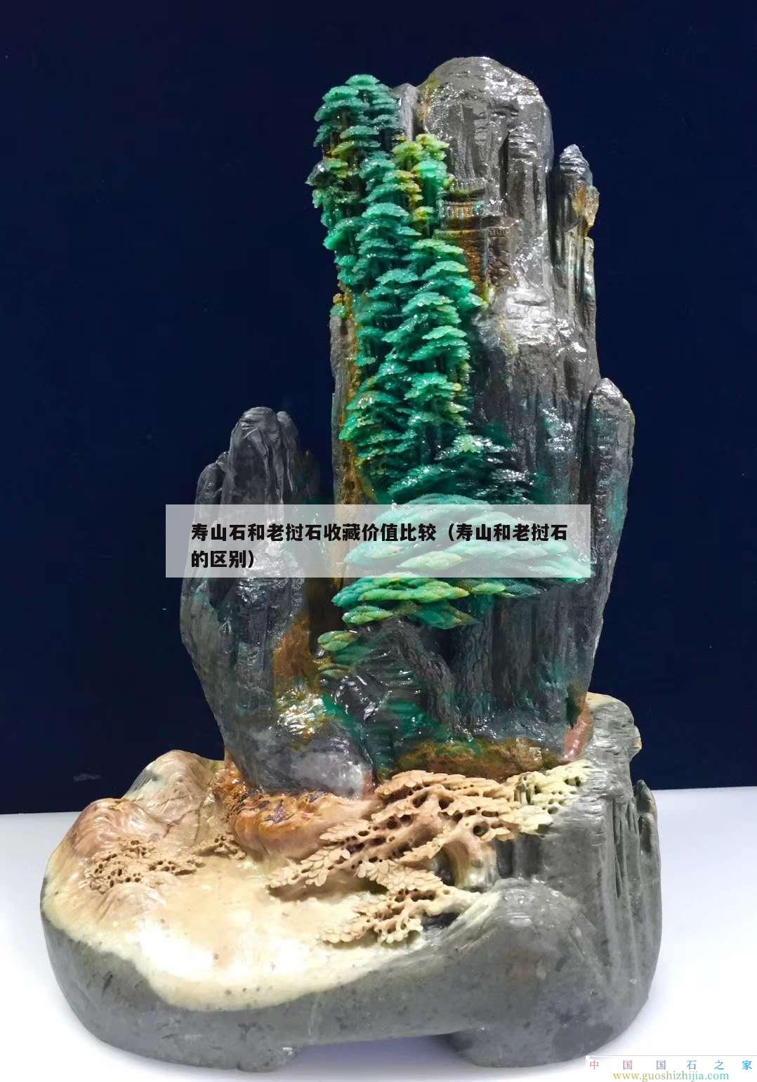 壽山石和老撾石收藏價值比較（壽山和老撾石的區別）