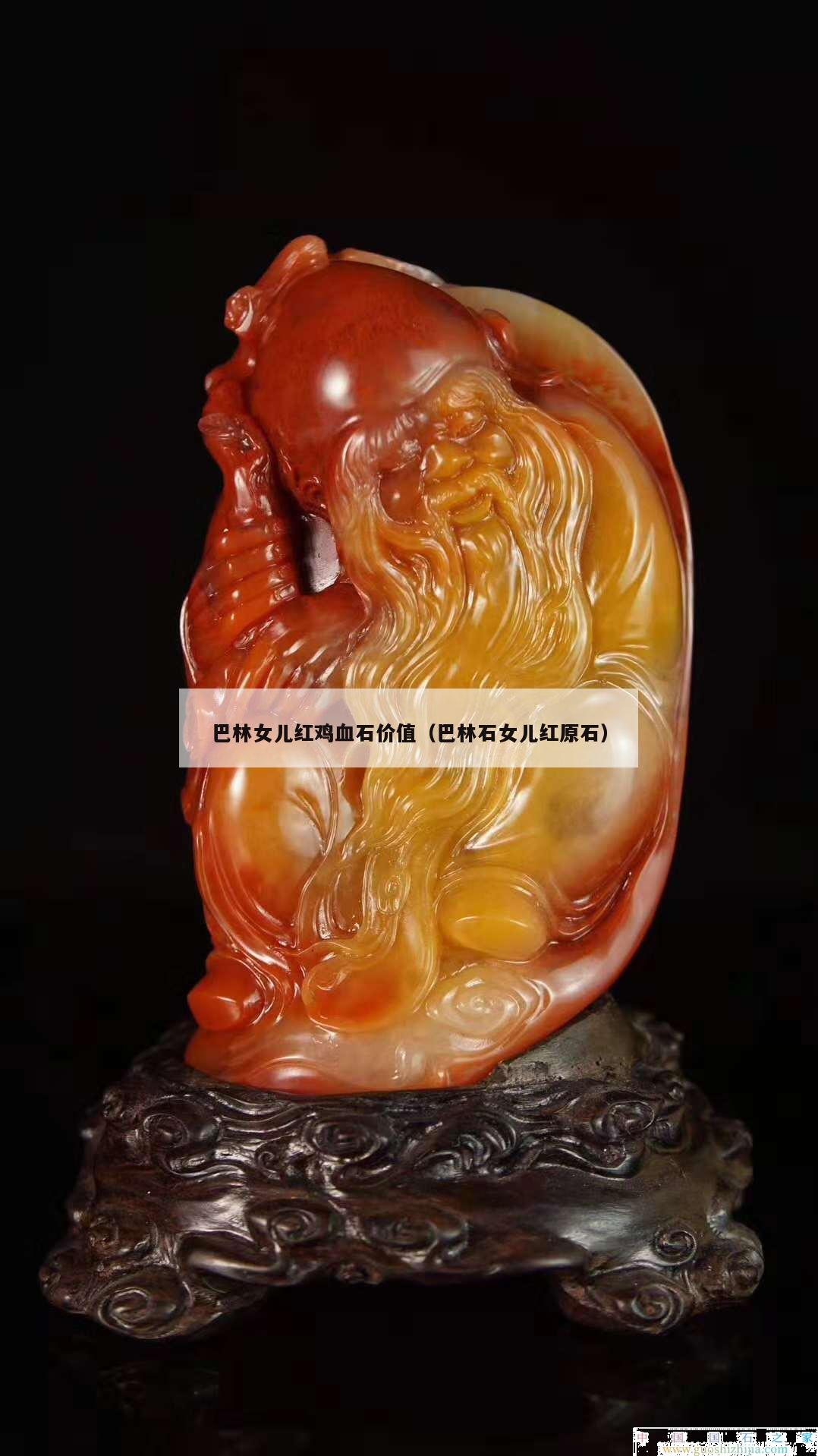 巴林女兒紅雞血石價值（巴林石女兒紅原石）