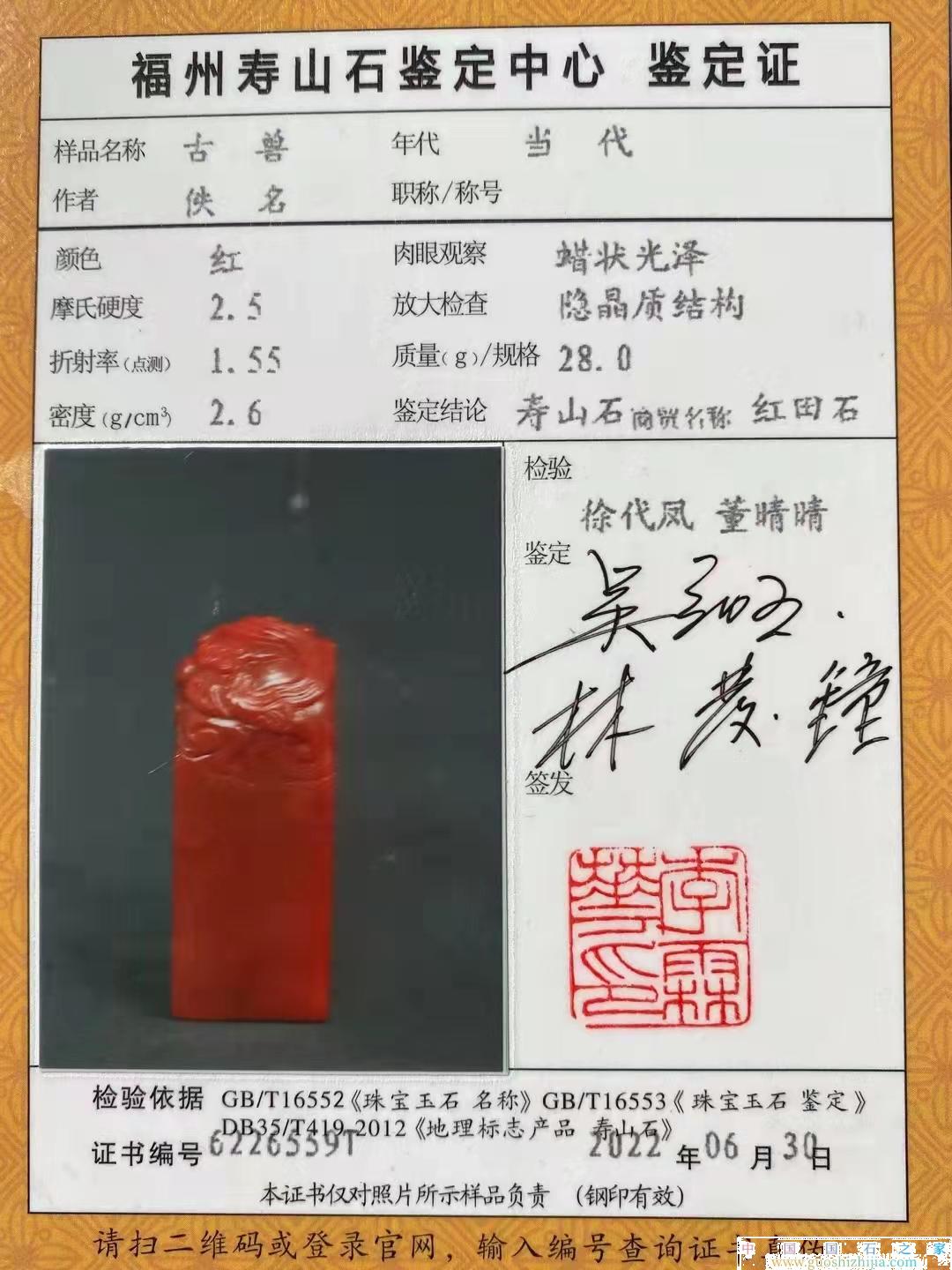 壽山石鑒定證書(shū)有用嗎？
