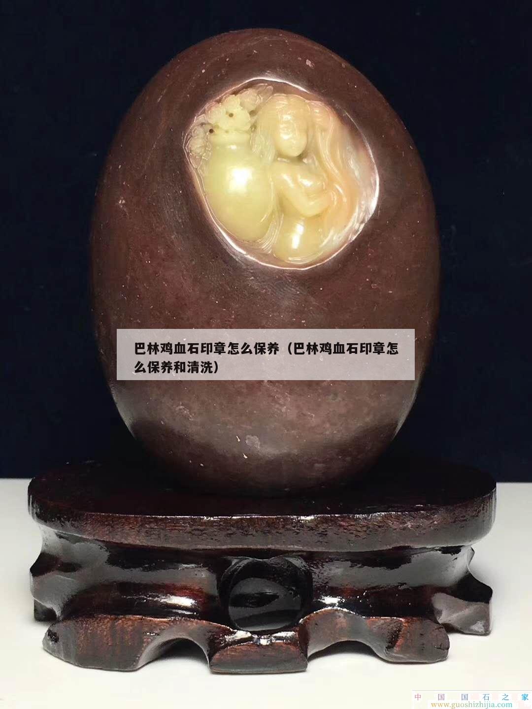巴林雞血石印章怎么保養(yǎng)（巴林雞血石印章怎么保養(yǎng)和清洗）