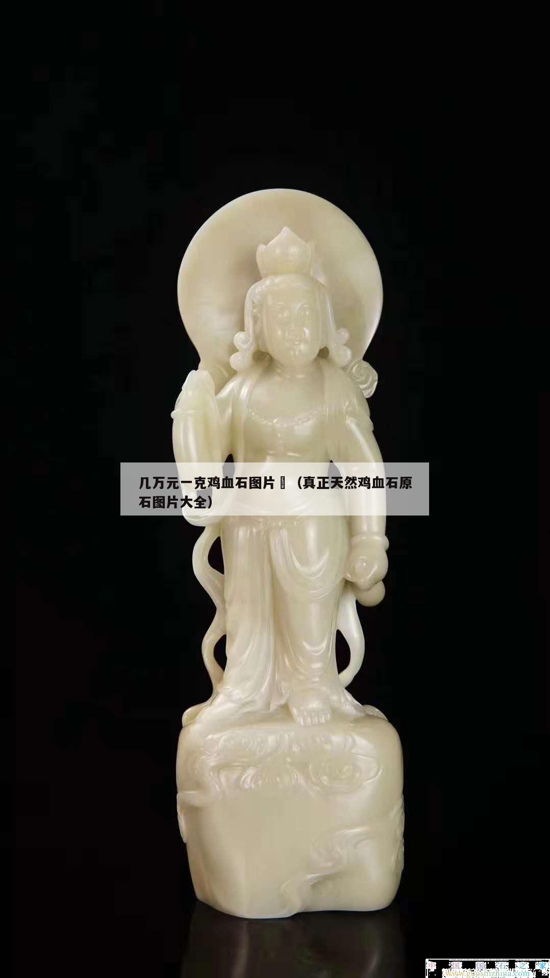 幾萬元一克雞血石圖片	（真正天然雞血石原石圖片大全）