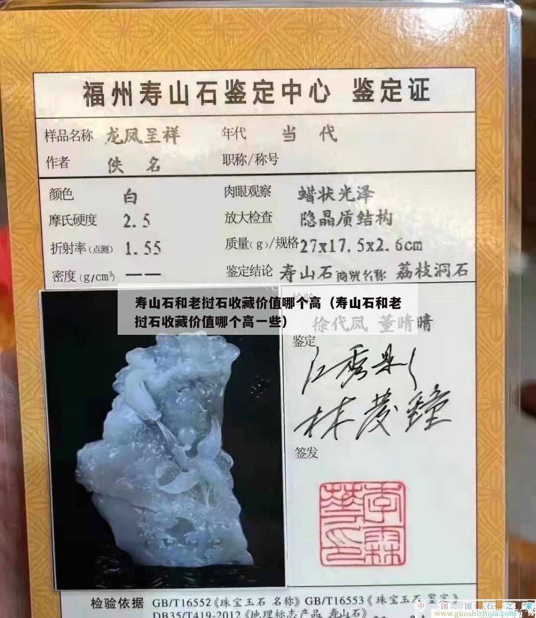 壽山石和老撾石收藏價值哪個高（壽山石和老撾石收藏價值哪個高一些）