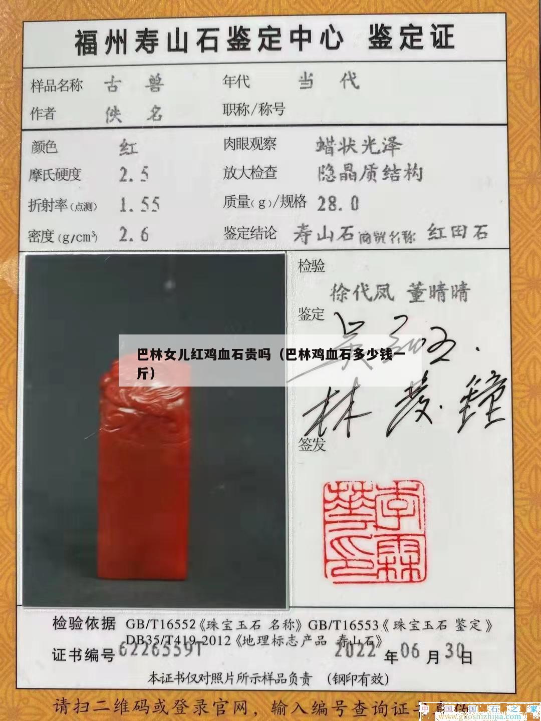巴林女兒紅雞血石貴嗎（巴林雞血石多少錢一斤）
