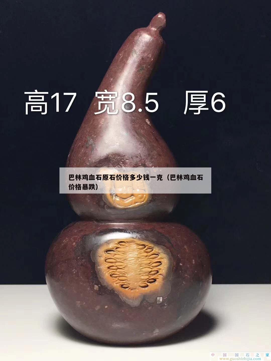 巴林雞血石原石價格多少錢一克（巴林雞血石價格暴跌）