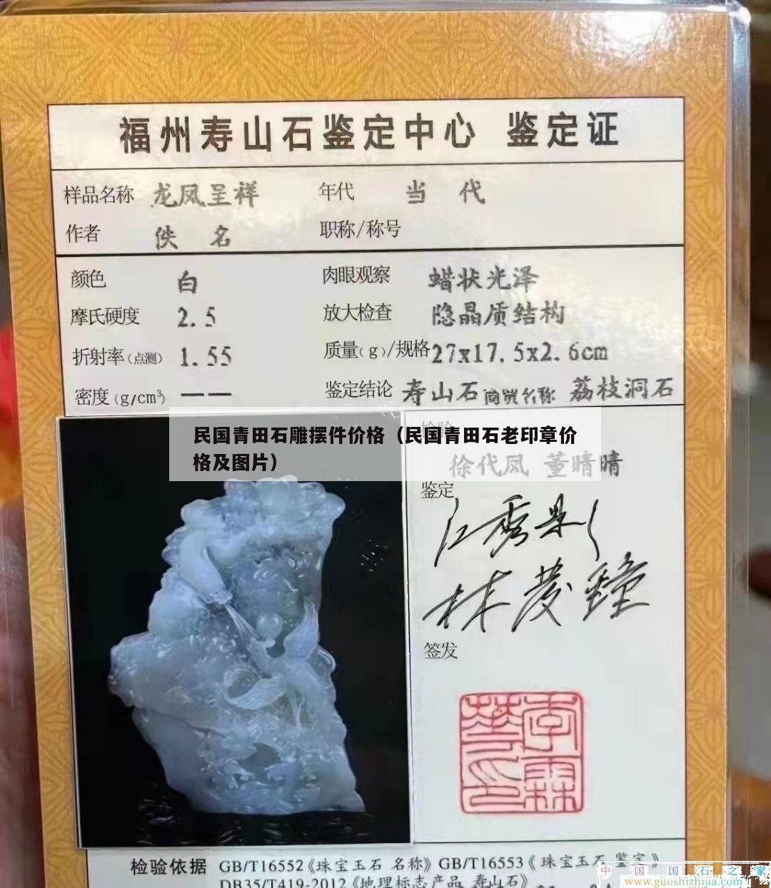 民國青田石雕擺件價格（民國青田石老印章價格及圖片）