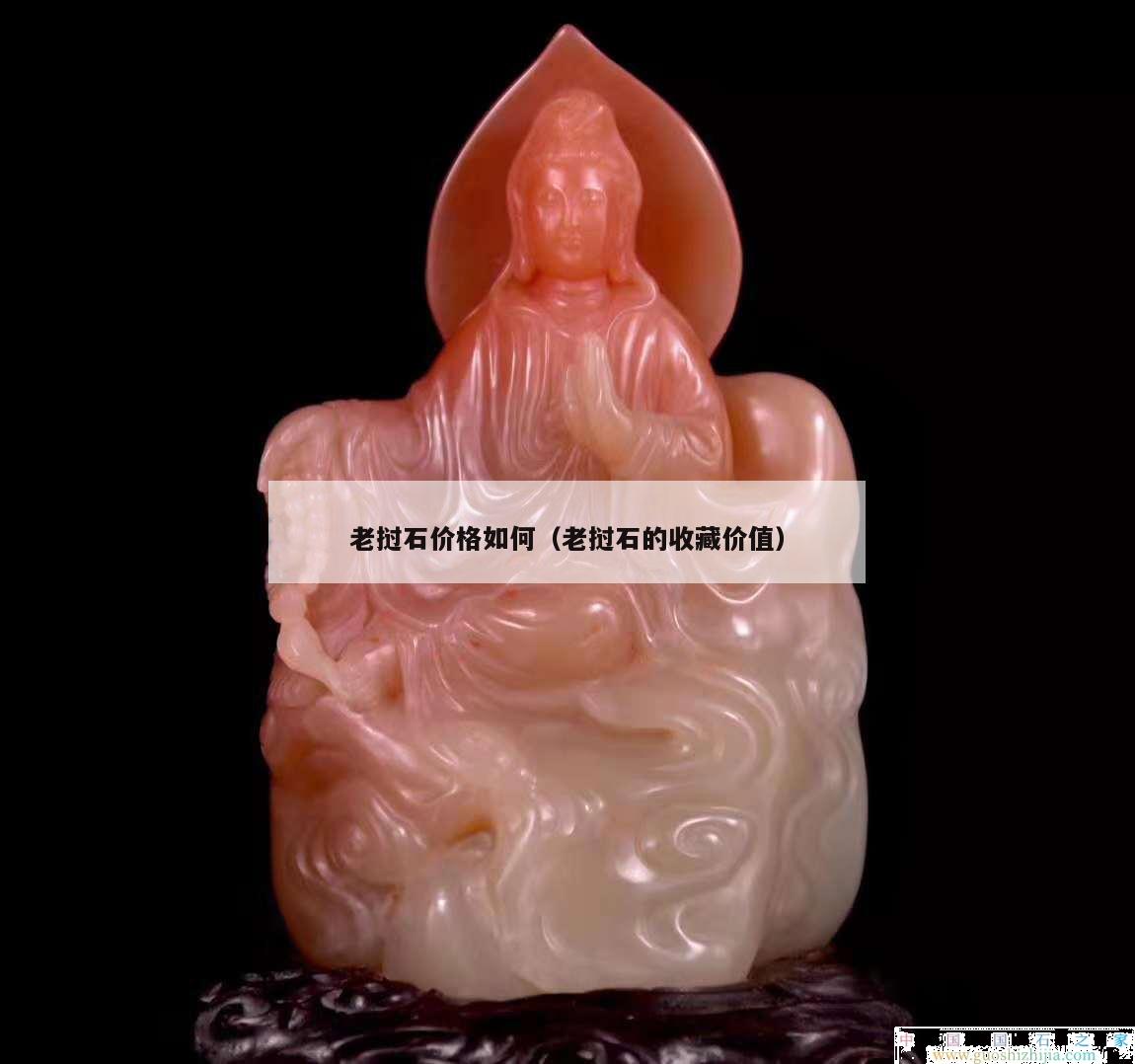 老撾石價格如何（老撾石的收藏價值）