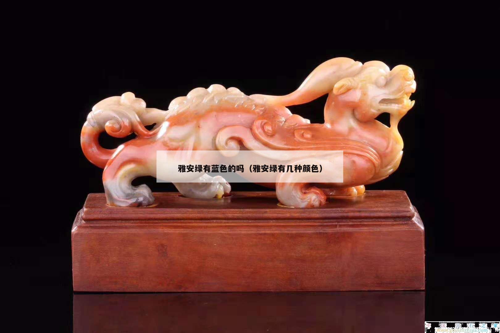 雅安綠有藍(lán)色的嗎（雅安綠有幾種顏色）