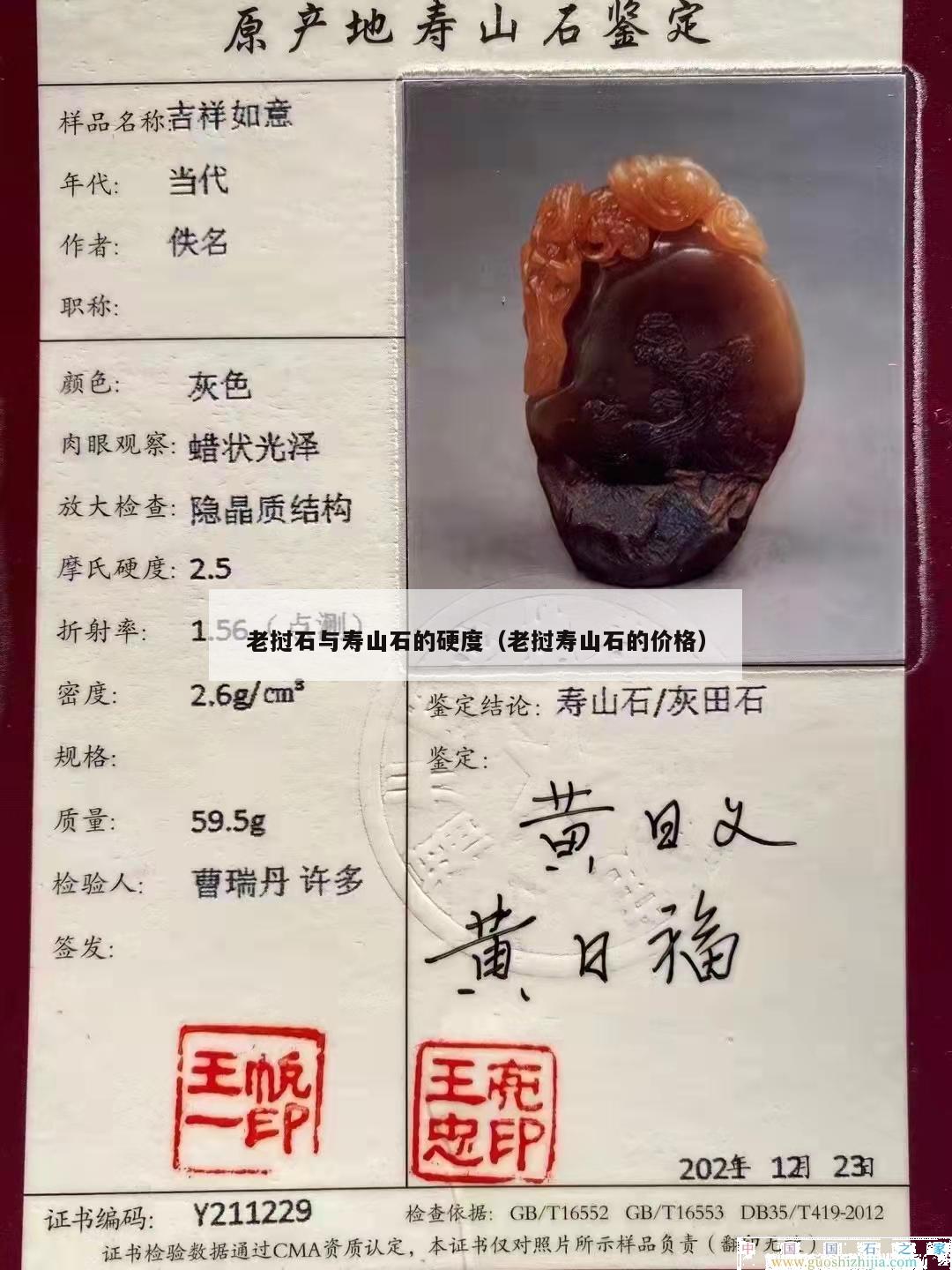 老撾石與壽山石的硬度（老撾壽山石的價格）