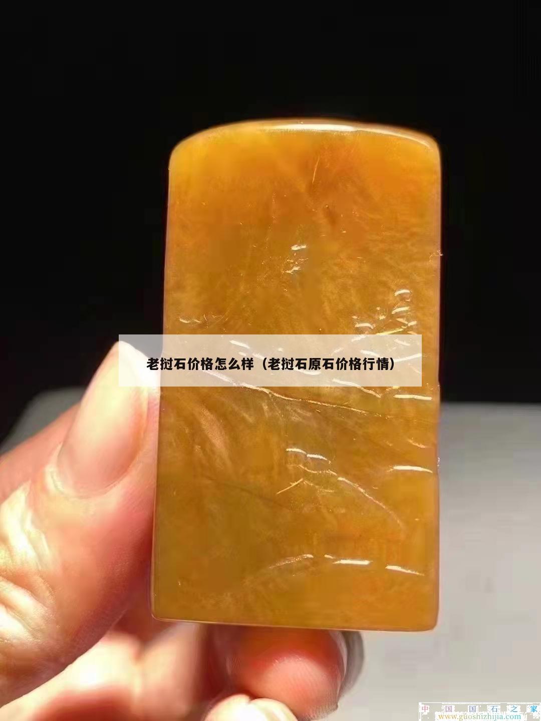 老撾石價格怎么樣（老撾石原石價格行情）