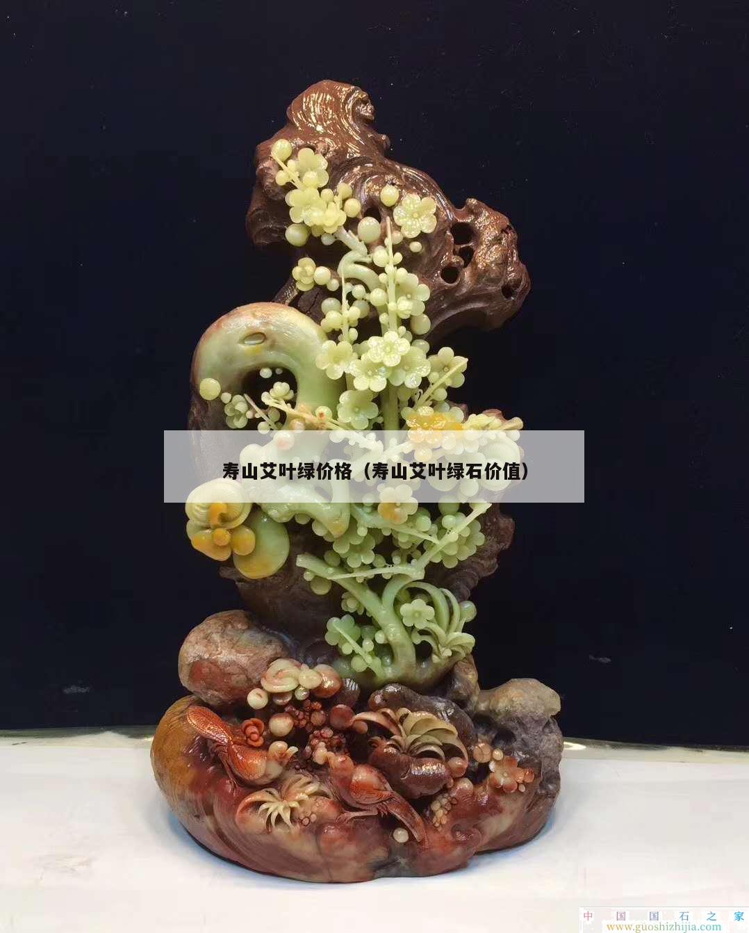 壽山艾葉綠價格（壽山艾葉綠石價值）