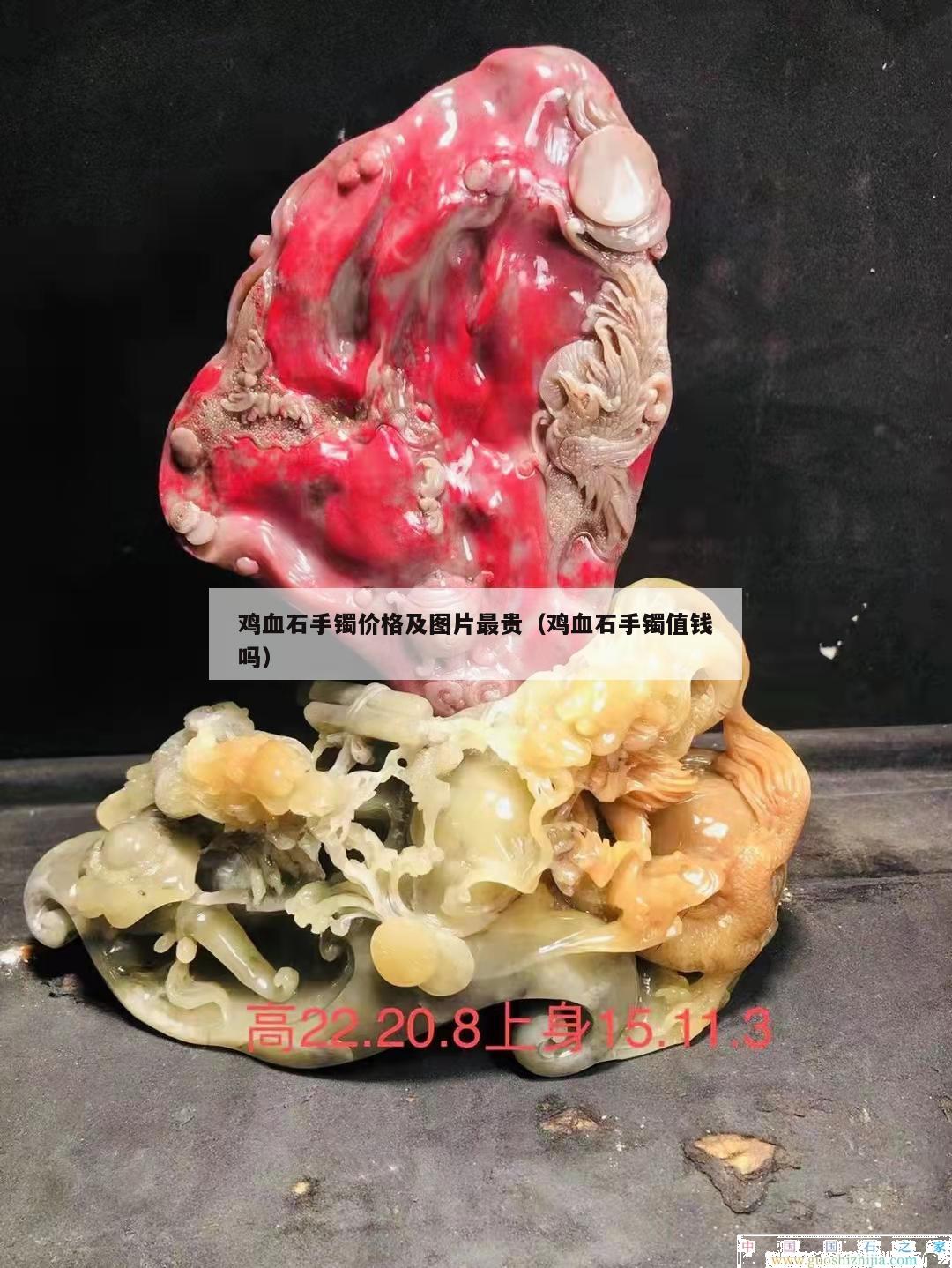 雞血石手鐲價格及圖片最貴（雞血石手鐲值錢嗎）