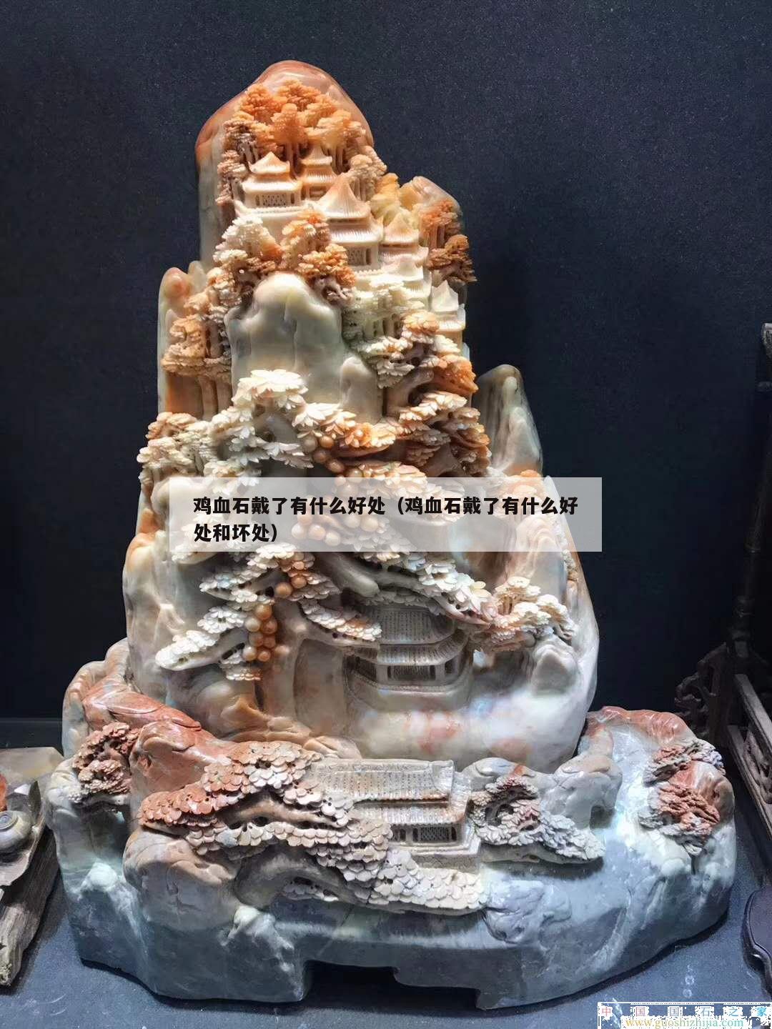 雞血石戴了有什么好處（雞血石戴了有什么好處和壞處）