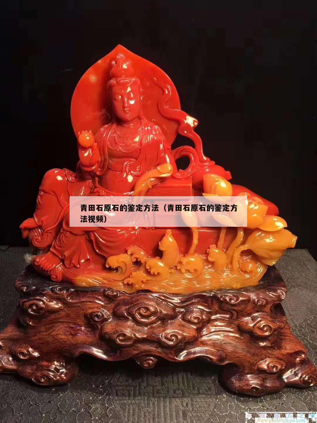青田石原石的鑒定方法（青田石原石的鑒定方法視頻）