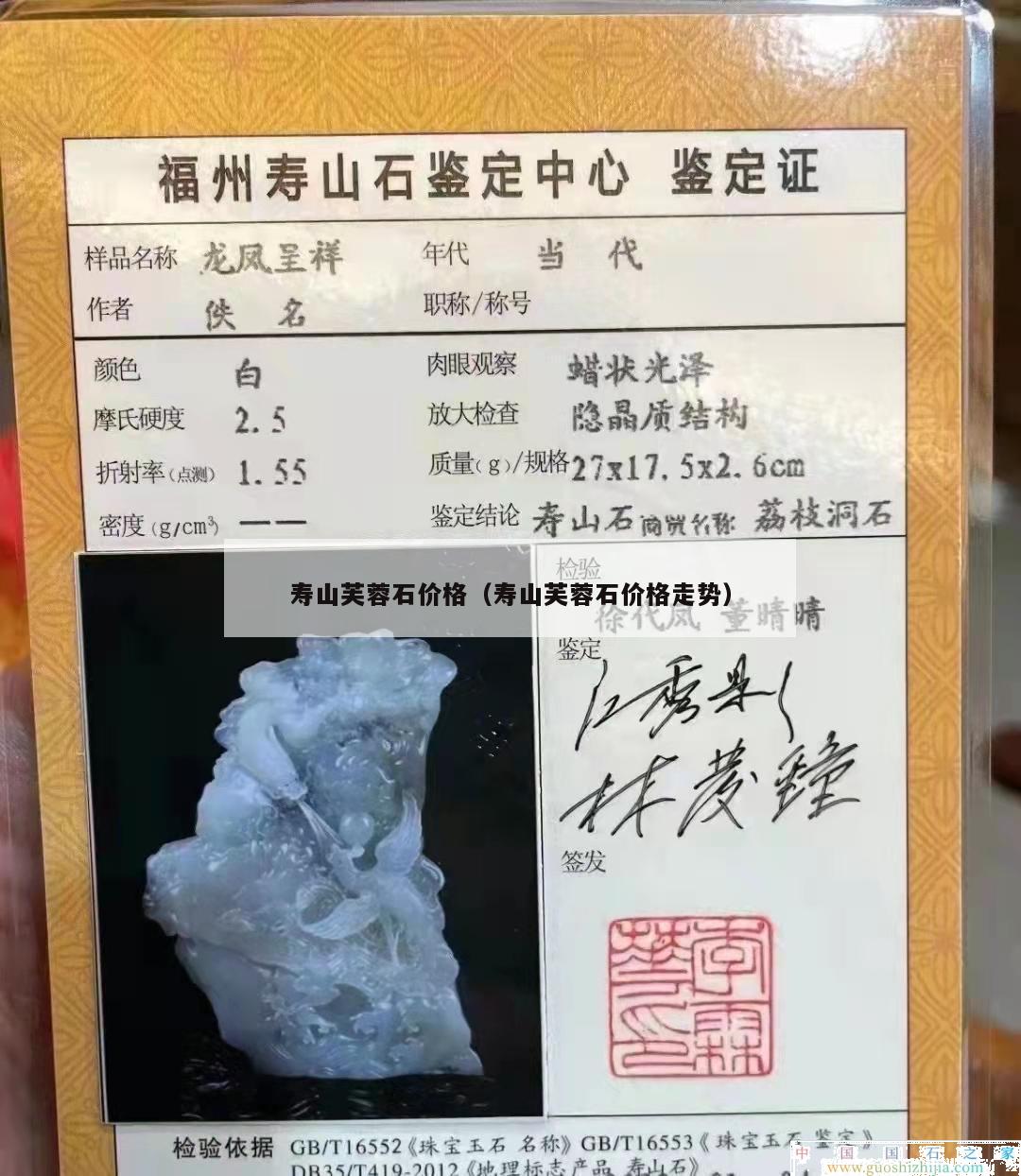 壽山芙蓉石價格（壽山芙蓉石價格走勢）
