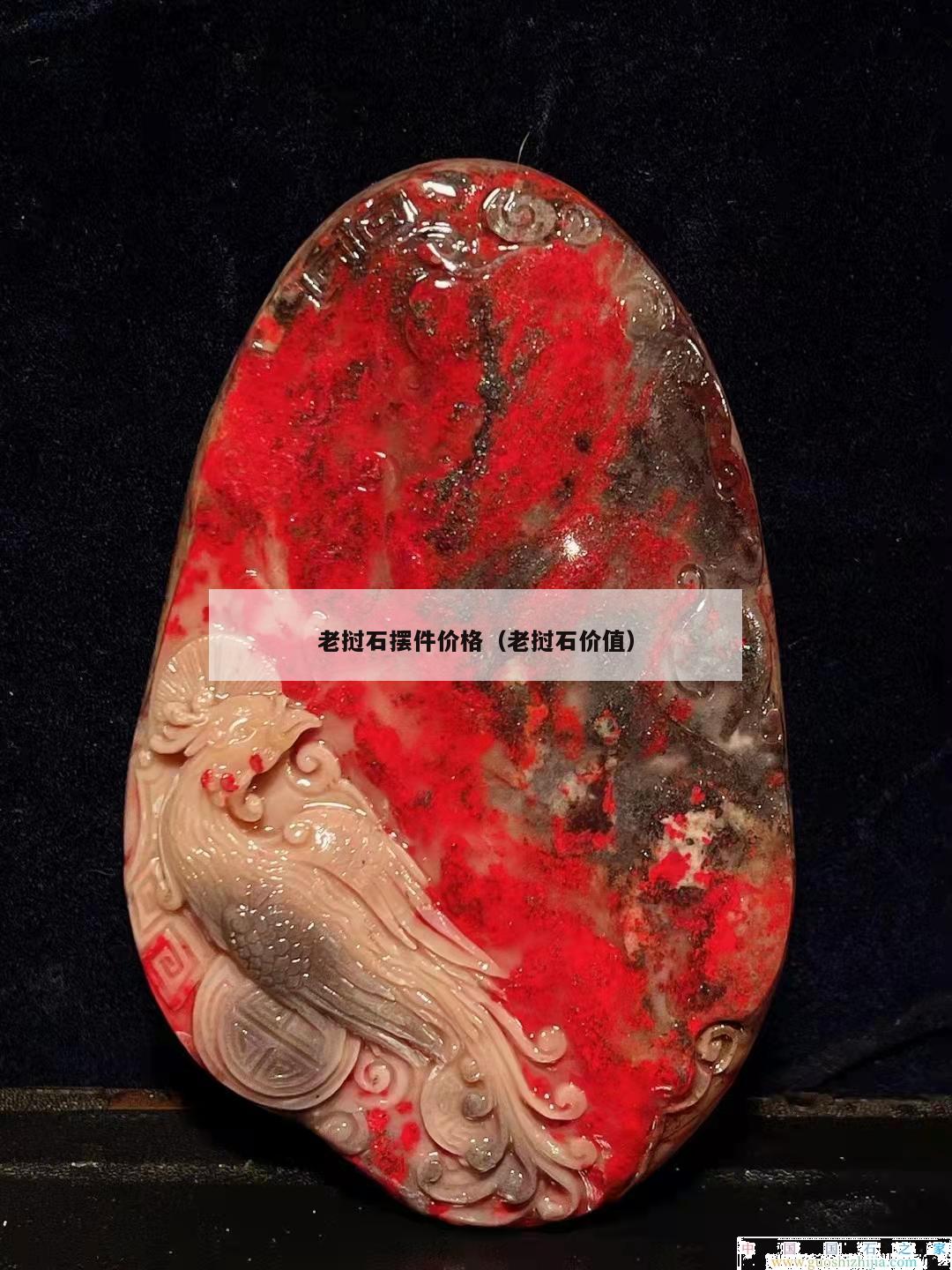 老撾石擺件價(jià)格（老撾石價(jià)值）