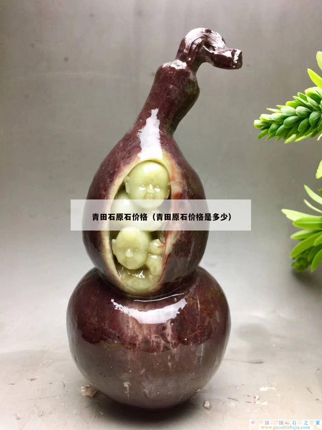 青田石原石價(jià)格（青田原石價(jià)格是多少）