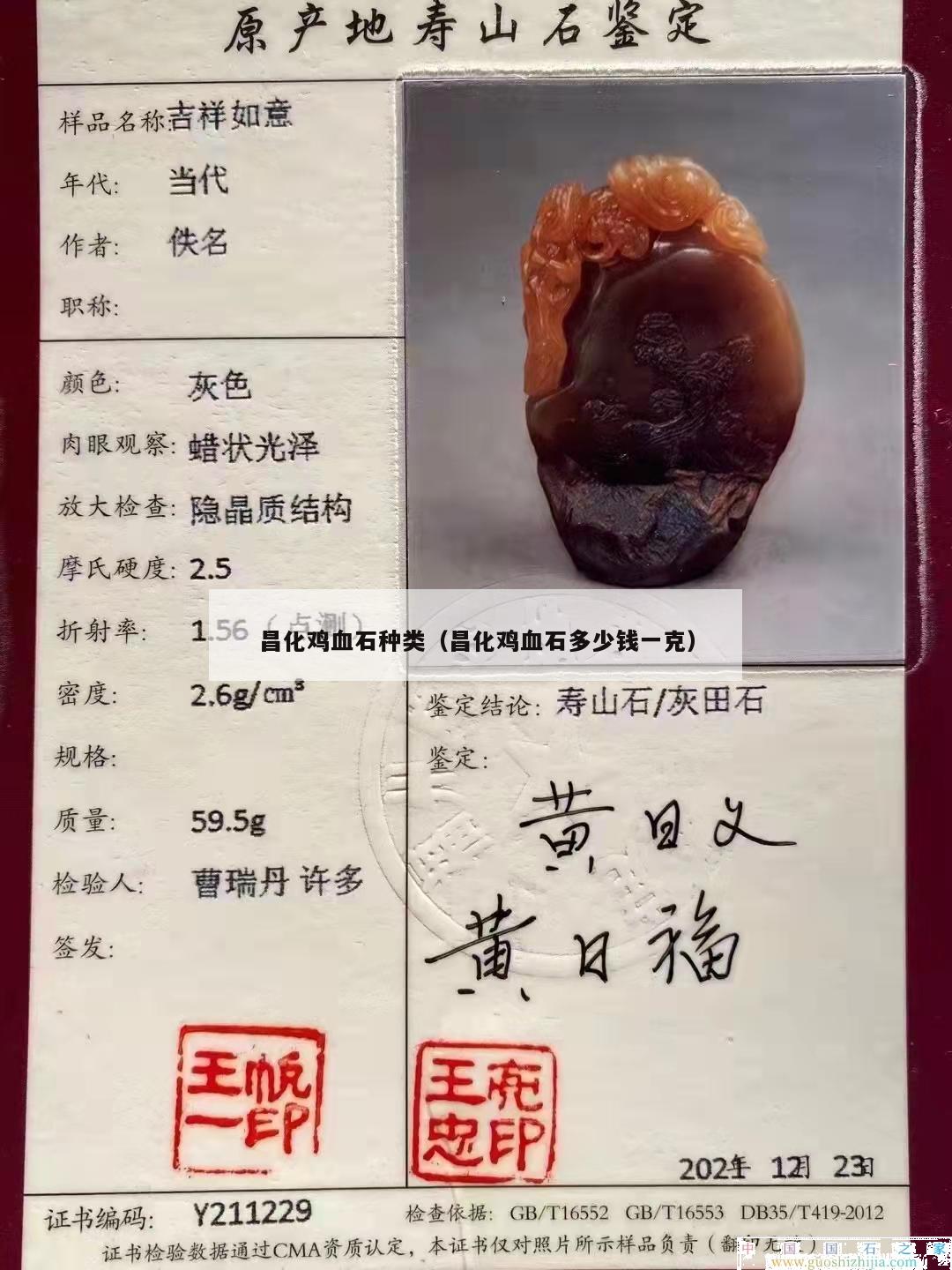 昌化雞血石種類（昌化雞血石多少錢一克）
