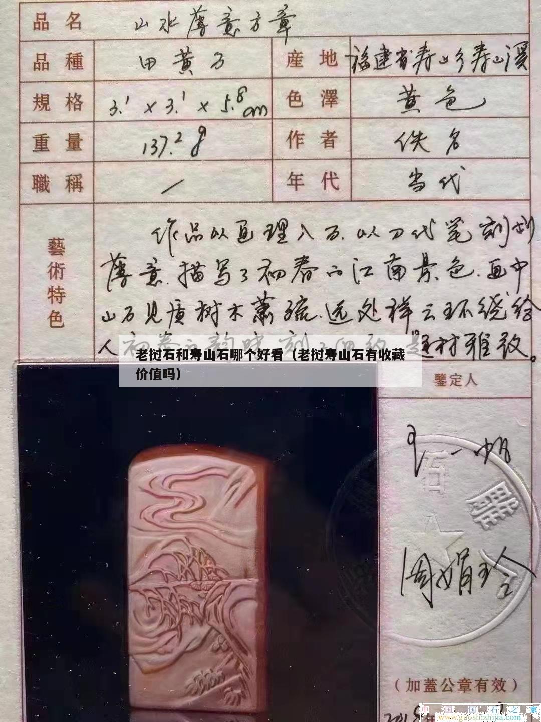 老撾石和壽山石哪個好看（老撾壽山石有收藏價值嗎）