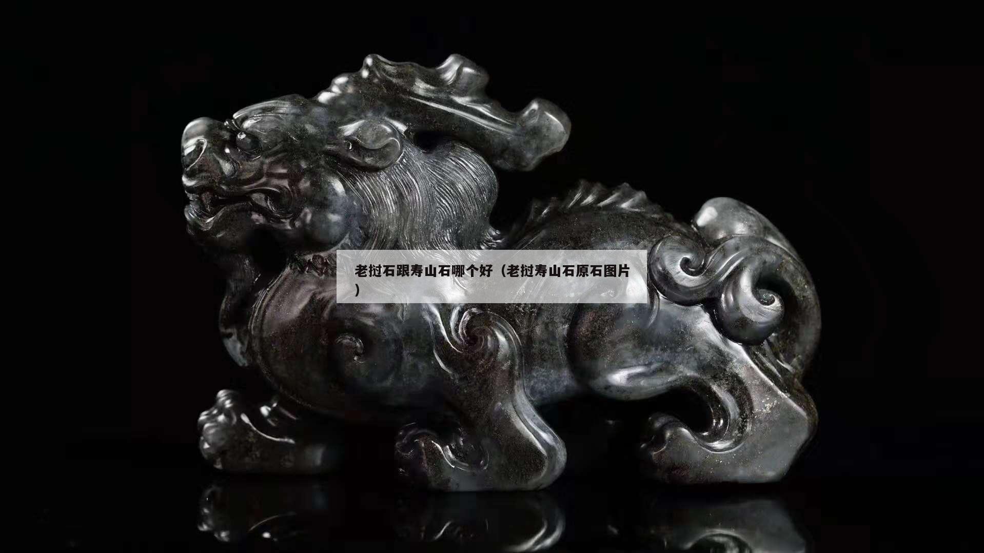 老撾石跟壽山石哪個(gè)好（老撾壽山石原石圖片）
